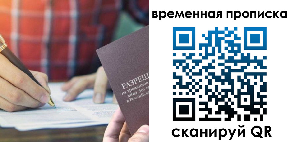 временная регистрация законно в Амурской области