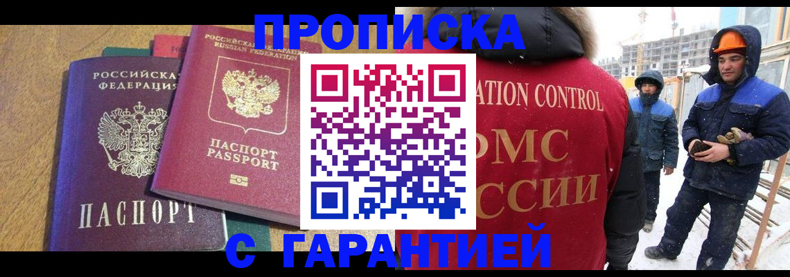 прописка в квартире в Амурской области