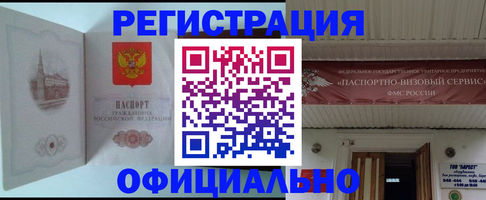 временная регистрация для всех в Амурской области