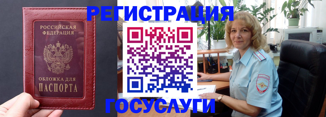 миграционный учет в Амурской области